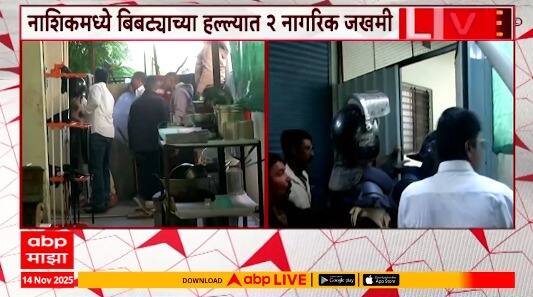 Nashik Leopard Attack नाशिकमध्ये पुन्हा बिबट्याचा धुमाकूळ,हल्ल्यात 2 नागरिक जखमी; वनविभागाचे प्रयत्न