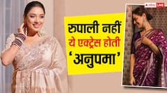 रूपाली गांगुली नहीं ये एक्ट्रेस थी 'अनुपमा' के लिए मेकर्स की पहली पसंद, ठुकरा दिया था रोल