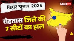 Rohtas Election Result: महागठबंधन के जिले में NDA की सेंधमारी, जानिए रोहताश की 7 सीटों का हाल?