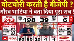 Bihar Election 2025 Result : Votechori के सवाल पर Gaurav Bhatia ने बता दिया सच ! । Tejashwi । Nitish