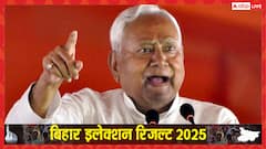 बिहार चुनाव रिजल्ट 2025: नीतीश कुमार के गृह जिले में कौन आगे कौन पीछे? सभी सीटों का रुझान आया