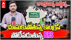Jubilee Hills By Election Results 2025 | దూసుకుపోతున్న కాంగ్రెస్