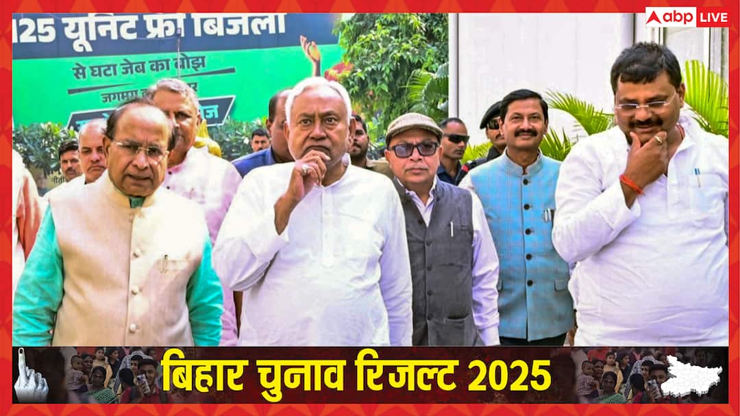 Bihar Election Results 2025: JDU BJP RJD Getting Seats by 9 AM Check Out Trends EC Bihar Election Results 2025: सुबह 9.30 बजे तक किस पार्टी के खाते में कितनी सीटें जा रहीं? हैरान कर देगा रुझान