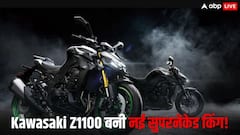 Kawasaki ने भारत में लॉन्च की Z1100 और Z1100 SE, 1,099cc इंजन और कई हाई-टेक फीचर्स से है लैस