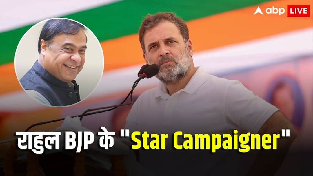 ‘जैसे हमने राहुल गांधी का स्वागत बिहार में किया, वैसे ही…’, नतीजों के बाद असम CM हिमंत का तंज