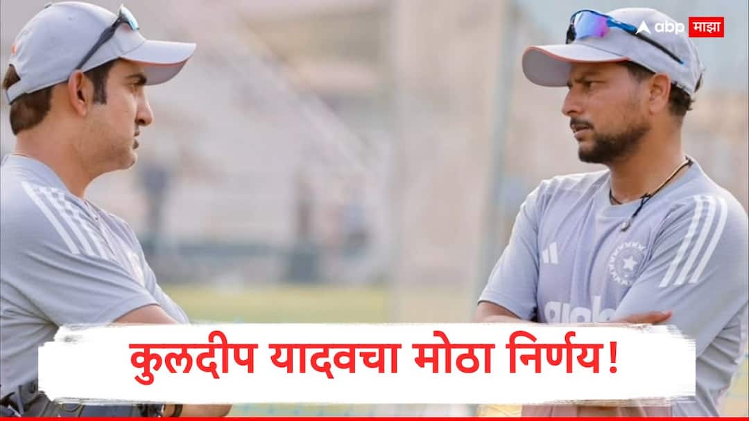 Kuldeep Yadav requests BCCI to grant leave for wedding could miss IND vs SA 2nd Test ODIs Marathi news Kuldeep Yadav : कुलदीप यादवचा अचानक घेतलेला निर्णय चर्चेत; आफ्रिका दौऱ्यातच टीम इंडियाला सोडणार, BCCIकडे केली सुट्टीची मागणी