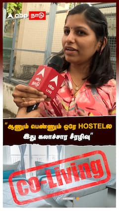 ”ஆணும் பெண்ணும் ஒரே HOSTEL-ல | இது கலாச்சார சீரழிவு”: Living Together
