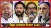 Bihar Election Results: मुस्लिम बहुल सीटों पर सबकी निगाहें, क्या इस बार बदलेगा इतिहास? जानें ओवैसी की पार्टी की स्थिति