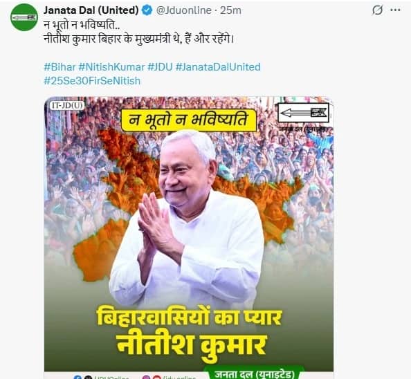 Bihar Result: 'નીતિશ મુખ્યમંત્રી થે, હૈં ઔર રહેંગે...' JDU એ કરી પૉસ્ટ, પછી કરી દીધી ડિલીટ