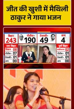 जीत की खुशी में Maithili Thakur ने गाया भजन