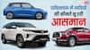 पाकिस्तान में कार खरीदना हुआ मुश्किल! Fortuner पहुंची 1.49 करोड़, Swift की कीमत भी 44 लाख पार