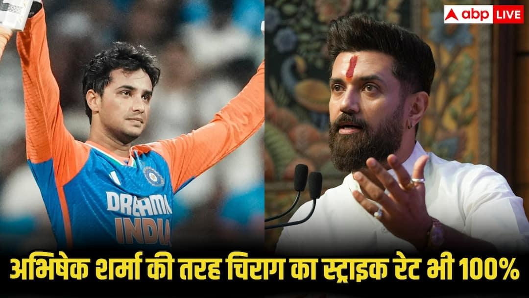 भारतीय क्रिकेटर अभिषेक शर्मा जैसा ‘स्ट्राइक रेट’! बिहार चुनाव में चिराग की तूफानी बल्लेबाजी