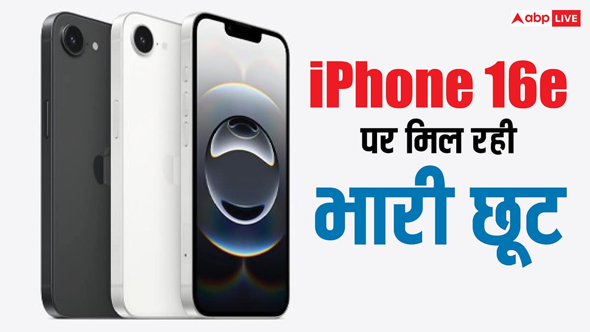 इसी साल लॉन्च हुआ यह आईफोन हो गया 18,000 रुपये से ज्यादा सस्ता, तुरंत उठाएं मौके का फायदा