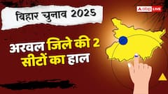 Arwal Election Results: NDA ने महागठबंधन से छीनीं अरवल जिले की दोनों सीट, जानें किस दल ने किया कब्जा