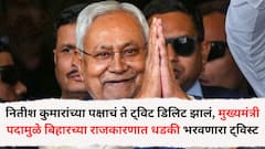 नितीश कुमारांच्या पक्षाचं ते ट्विट डिलिट झालं, मुख्यमंत्रीपदामुळे बिहारच्या राजकारणात धडकी भरवणारा ट्विस्ट येणार?