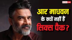 शाहरुख खान की तरह क्यों नहीं हैं आर माधवन के सिक्स पैक? एक्टर ने बताई थी हैरान करने वाली वजह