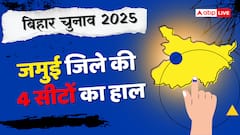 जमुई में BJP ने लहराया परचम, चकाई में RJD की जीत, JDU के खाते में आई ये सीट