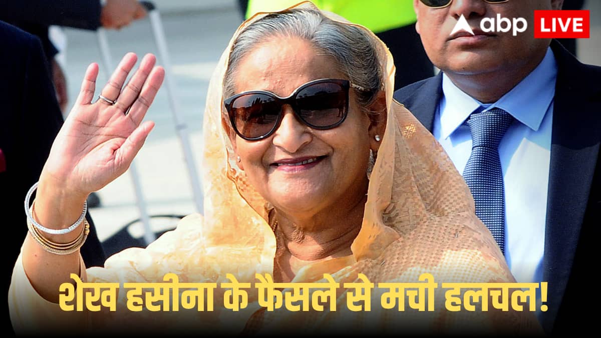 Bangladesh Politics: बांग्लादेश में बड़ा सियासी खेल? शेख हसीना के 4 बड़े U-Turn ने बढ़ाई हलचल
