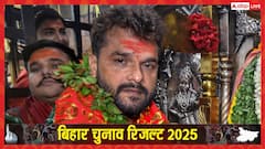 'क्या हार में क्या जीत में...', बिहार चुनाव पर खेसारी लाल यादव का बड़ा बयान