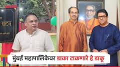 मुंबई महापालिकेवर डाका टाकणारे हे डाकू; भाजपच्या अमित साटम यांची ठाकरेंवर बोचरी टीका