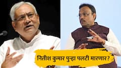नितीश कुमार पुन्हा पलटी मारणार? बिहारच्या मुख्यमंत्रिपदी कोण? बिहार विजयाचे मराठी 'शिल्पकार' विनोद तावडेंनी पत्ते खोलले