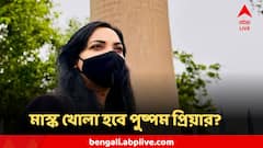ভোটে না জিতলে মাস্ক খুলবেন না ! ছিল ধনুক-ভাঙা পণ, বিহারের জনতা কোন রাস্তা দেখাল পুষ্পম প্রিয়াকে