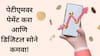 Paytm gold rewards : पेटीएमचा नवा धमाका आता प्रत्येक व्यवहारावर मिळणार डिजिटल सोने!