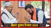 बिहार चुनाव रिजल्ट 2025: अब जश्न की तैयारी होगी! मुख्यमंत्री नीतीश कुमार से मिलने पहुंचे सम्राट चौधरी