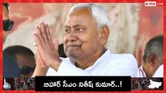 బిహార్‌లో మ్యాజిక్ ఫిగర్ దాటిన ఎన్డీఏ కూటమి.. సీఎం నితీష్ కుమార్ అని జేడీయూ పోస్ట్
