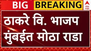 Mumbai Rada Video : मुंबईत ठाकरेंच्या शिवसेनेत आणि भाजपमध्ये राडा, अनिल परबांचा रुद्रावतार, शिवसैनिकांची जोरदार घोषणाबाजी