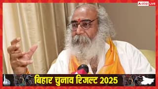 'मैं विपक्ष के प्रति शोक प्रकट करता हूं', बिहार चुनाव पर आचार्य प्रमोद कृष्णम का बड़ा बयान