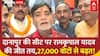 Bihar Assembly Election Result: दानापुर की सीट पर Ram Kripal Yadav  की जीत तय, 27,000 वोटों से बढ़त!