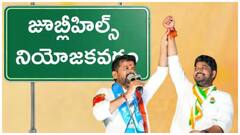 జూబ్లీహిల్స్ ఉపఎన్నికలో కాంగ్రెస్ విజయం!