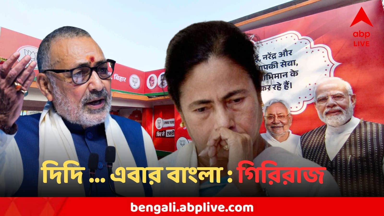 Bihar Election 2025: 'বাংলার দিদি...বিহারের পর বাংলা... বাংলাদেশী, রোহিঙ্গাদের এবার বেরোতে হবে' হুঙ্কার কেন্দ্রীয় মন্ত্রীর