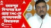 BJP News:মুকুল রায়ের বিধায়ক পদ খারিজের পর শুভেন্দুর নিশানায় BJP ছেড়ে TMC-তে যোগদানকারী বিধায়করা