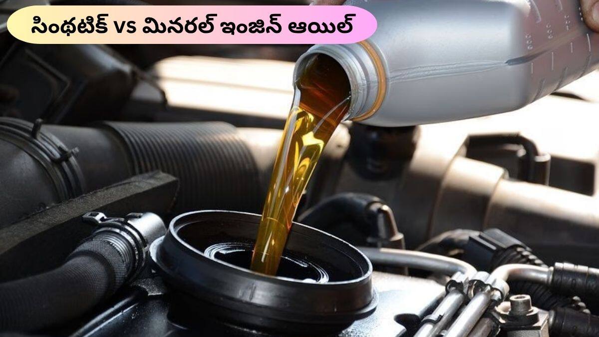 Engine Oil Guide: ఇంజిన్ ఆయిల్ గురించి ప్రతి డ్రైవర్ తప్పనిసరిగా తెలుసుకోవాల్సిన సింపుల్ గైడ్