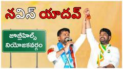 24,658 ఓట్ల ఆధిక్యంతో జూబ్లీహిల్స్ ఉపఎన్నికలో కాంగ్రెస్ విజయం