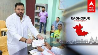 Tejashwi Yadav | பெற்றோரை CM ஆக்கிய தொகுதி! தேஜஸ்விக்கு கைகொடுக்குமா? ராகோபூர் தொகுதி சுவாரஸ்யம்