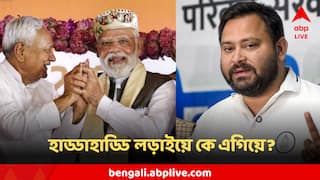 Bihar Election Counting : মুহূর্তে বদলাচ্ছে ট্রেন্ড! বড় খবর আসছে বিহার থেকে... কে কাকে গেল ছাপিয়ে?