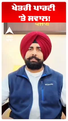 ਖੇਤਰੀ ਪਾਰਟੀ 'ਤੇ ਸਵਾਲ!