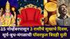 Trigrahi Yuti: 15 नोव्हेंबरपासून 3 राशींचे सुखाचे दिवस, सूर्य-बुध-मंगळाची पॉवरफुल त्रिग्रही युती करणार मालामाल, पैसा, नोकरी, प्रेम जीवन फर्स्ट-क्लास