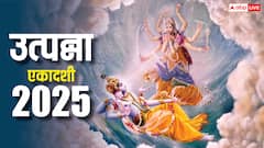Utpanna Ekadashi 2025: आज या कल एकादशी की तिथि कब से शुरु, 15 या 16 नवंबर कब रखा जाएगा व्रत? पंचांग से जानें सही दिन और समय