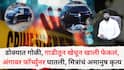 Pune Crime News: गाडीच्या पुढच्या सीटवरुन मित्राच्या कपाळात गोळी झाडली, खाली फेकल्यावर कार अंगावरुन नेली, पिंपरीतील नितीन गिलबिलेच्या हत्येचा हादरवणारा व्हिडीओ समोर
