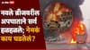 Pune Navale Bridge Accident: नवले ब्रीजवर केवळ सांगाडे उरले; पुण्यातील थरारक घटना, अपघाताचं कारणही आलं समोर, नेमकं काय घडलेलं?