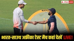 आज कब कितने बजे शुरू होगा भारत बनाम साउथ अफ्रीका का पहला टेस्ट मैच, कहां देखें लाइव, जानिए