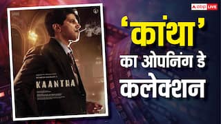 Box Office: दुलकर सलमान की 'कांथा' ने पहले दिन की बिंदास कमाई, जानें अब तक का कलेक्शन