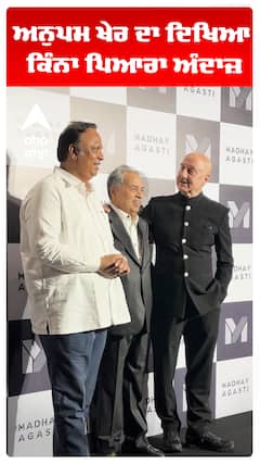 ਅਨੁਪਮ ਖੇਰ ਦਾ ਦਿਖਿਆ ਕਿੰਨਾ ਪਿਆਰਾ ਅੰਦਾਜ਼