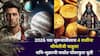 2026 Year Horoscope: 2026 च्या सुरूवातीलाच 4 राशींना श्रीमंतीची चाहूल लागेल! शनि-शुक्राची सर्वात पॉवरफुल युती, पैसा, उत्तम नोकरी, फ्लॅट..
