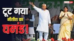 प्रचंड सीटें पाकर भी चूर-चूर हुआ नीतीश का घमंड, बिहार के DNA कौन, जनता ने कर दिया 'डबल गेम'