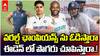 Ind vs SA First Test Match Preview | సౌతాఫ్రికాతో నేటి నుంచి మొదటి టెస్ట్ లో తలపడనున్న భారత్